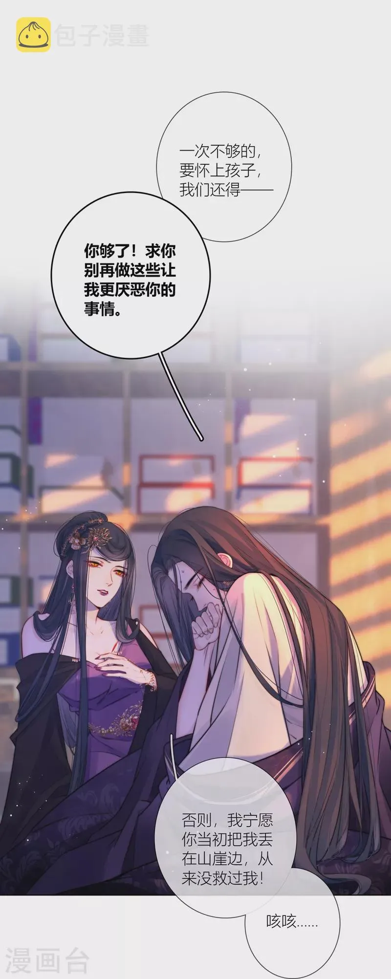 第67话流涟谷（上） 第19页