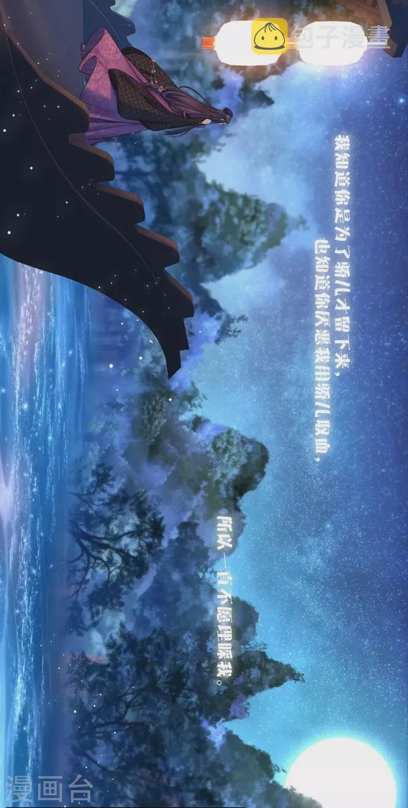 第67话流涟谷（上） 第24页
