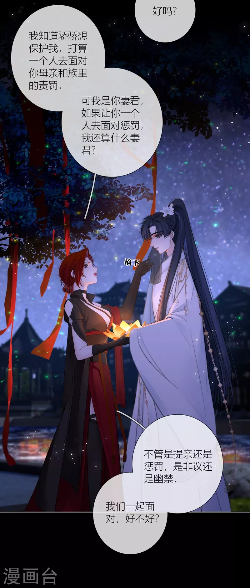 第64话河灯 第7页