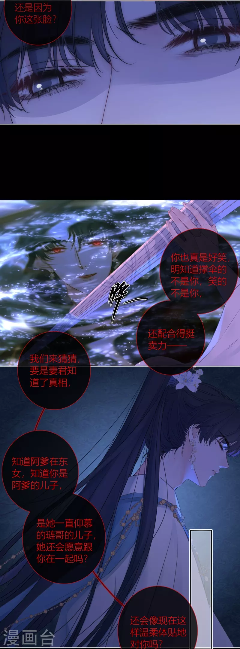 第64话河灯 第12页