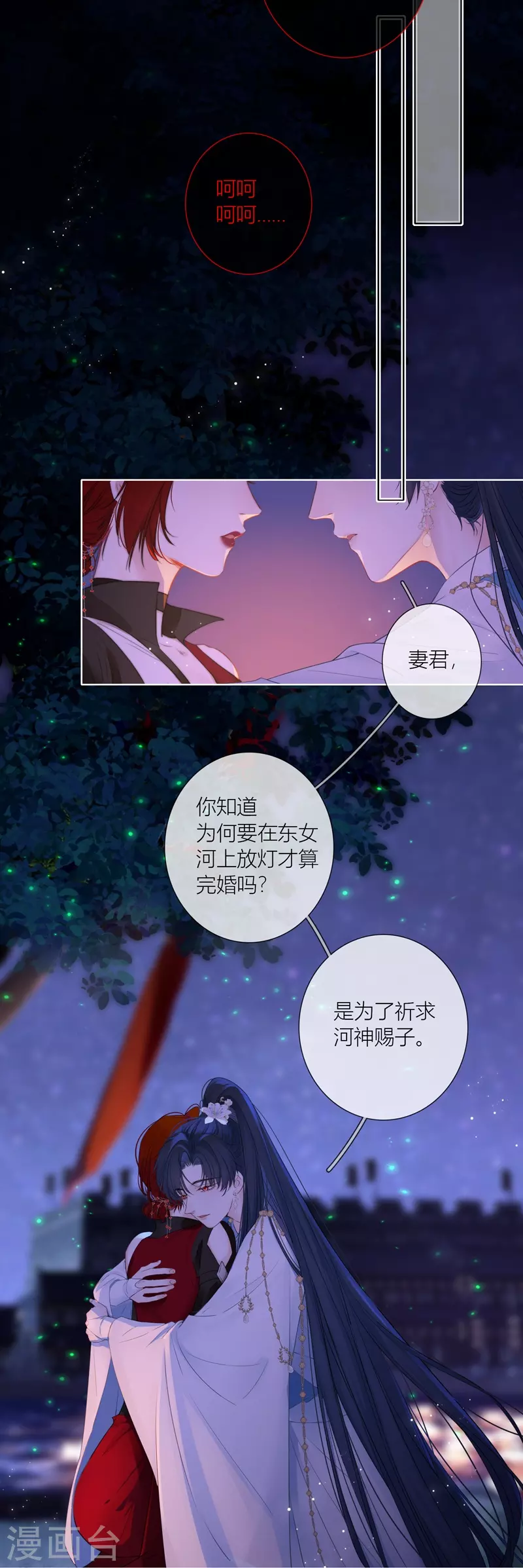 第64话河灯 第13页