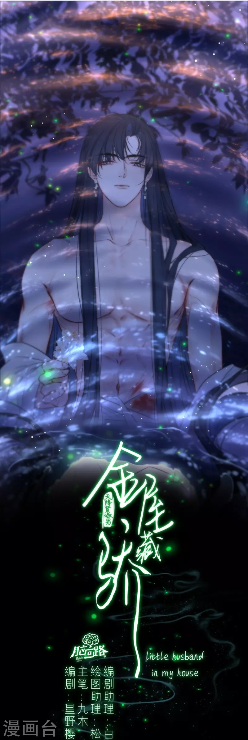第65话血蛊（上） 第3页