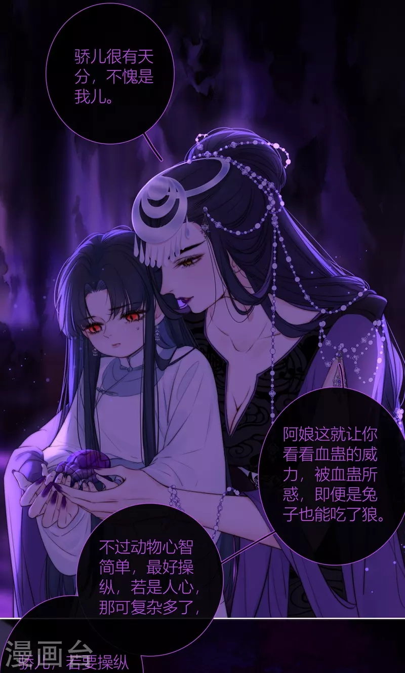 第65话血蛊（上） 第5页
