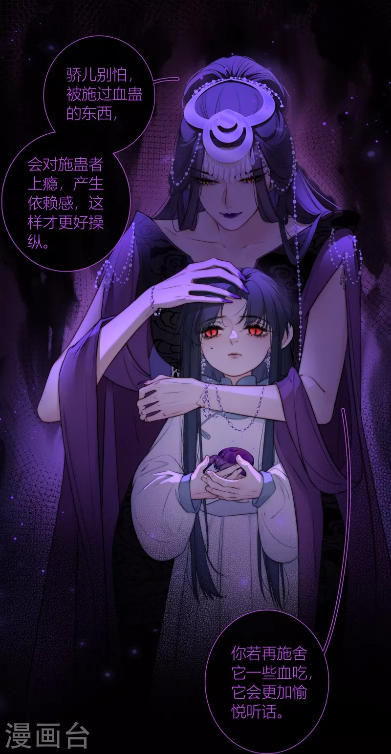 第65话血蛊（上） 第7页
