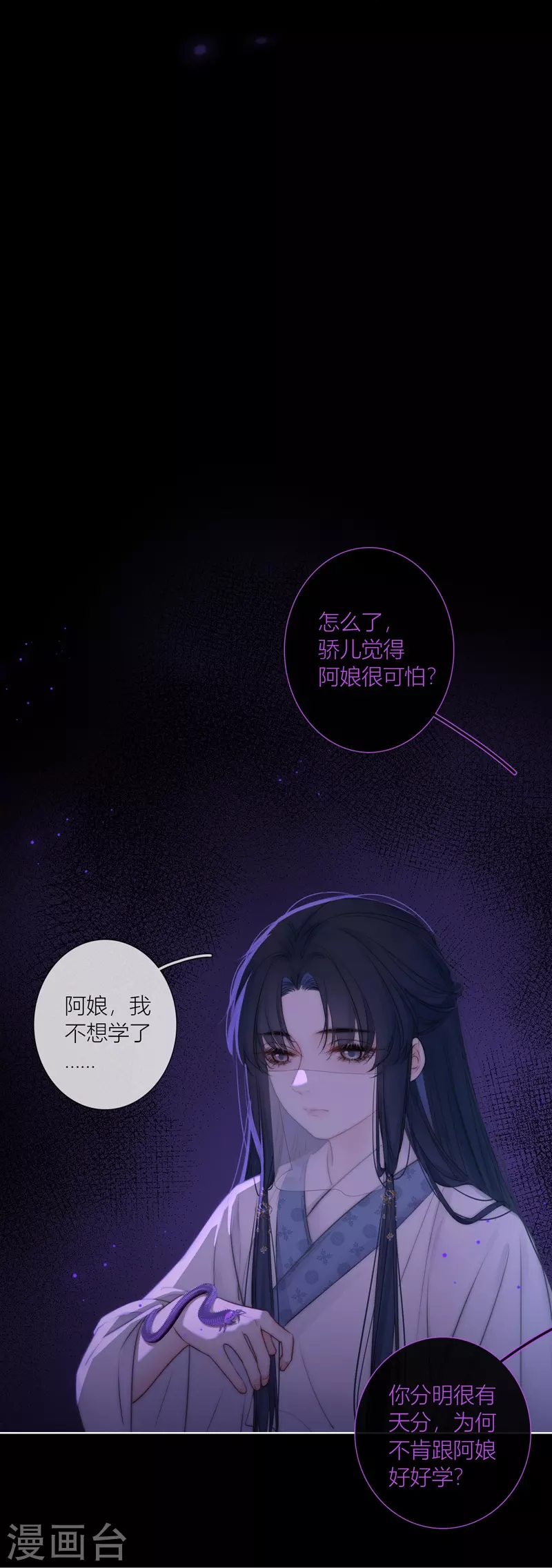 第65话血蛊（上） 第8页