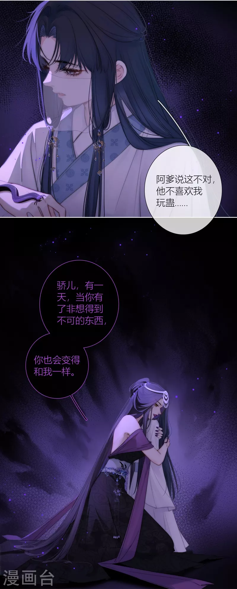 第65话血蛊（上） 第9页