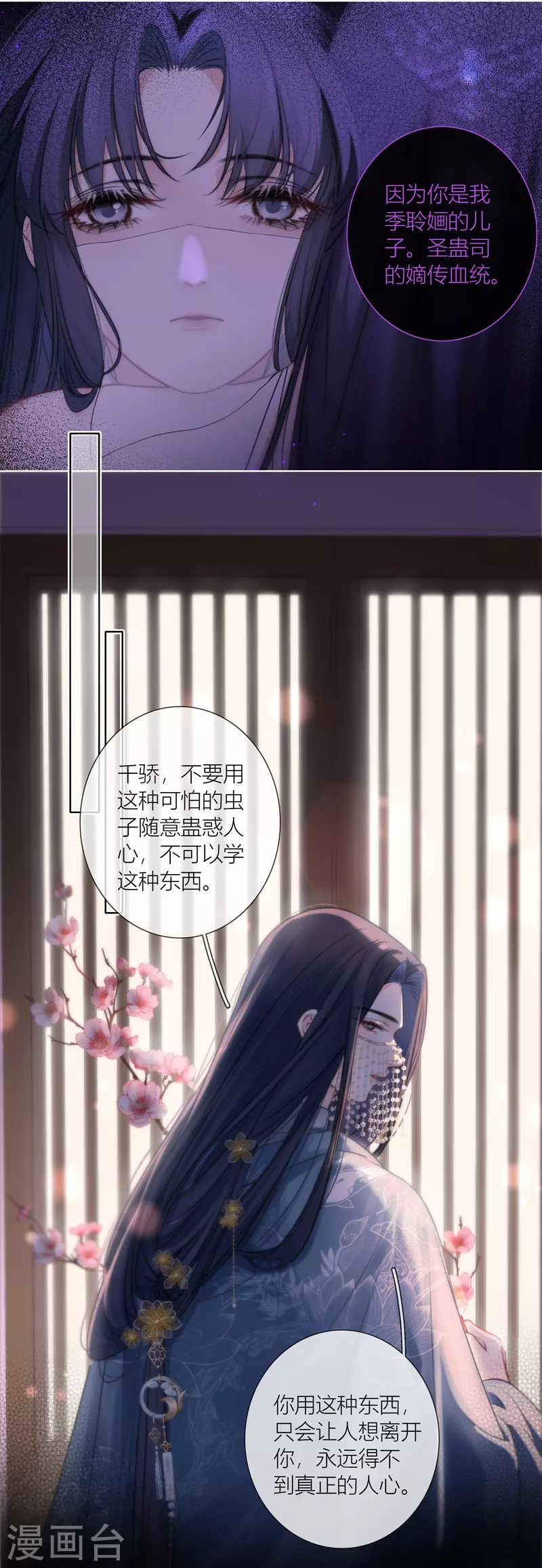 第65话血蛊（上） 第10页