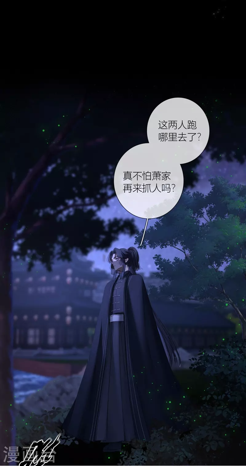 第65话血蛊（上） 第13页