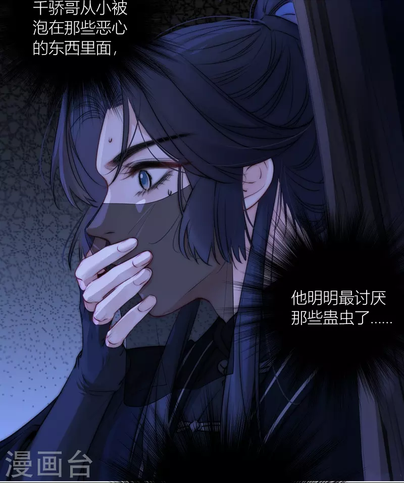 第65话血蛊（上） 第15页