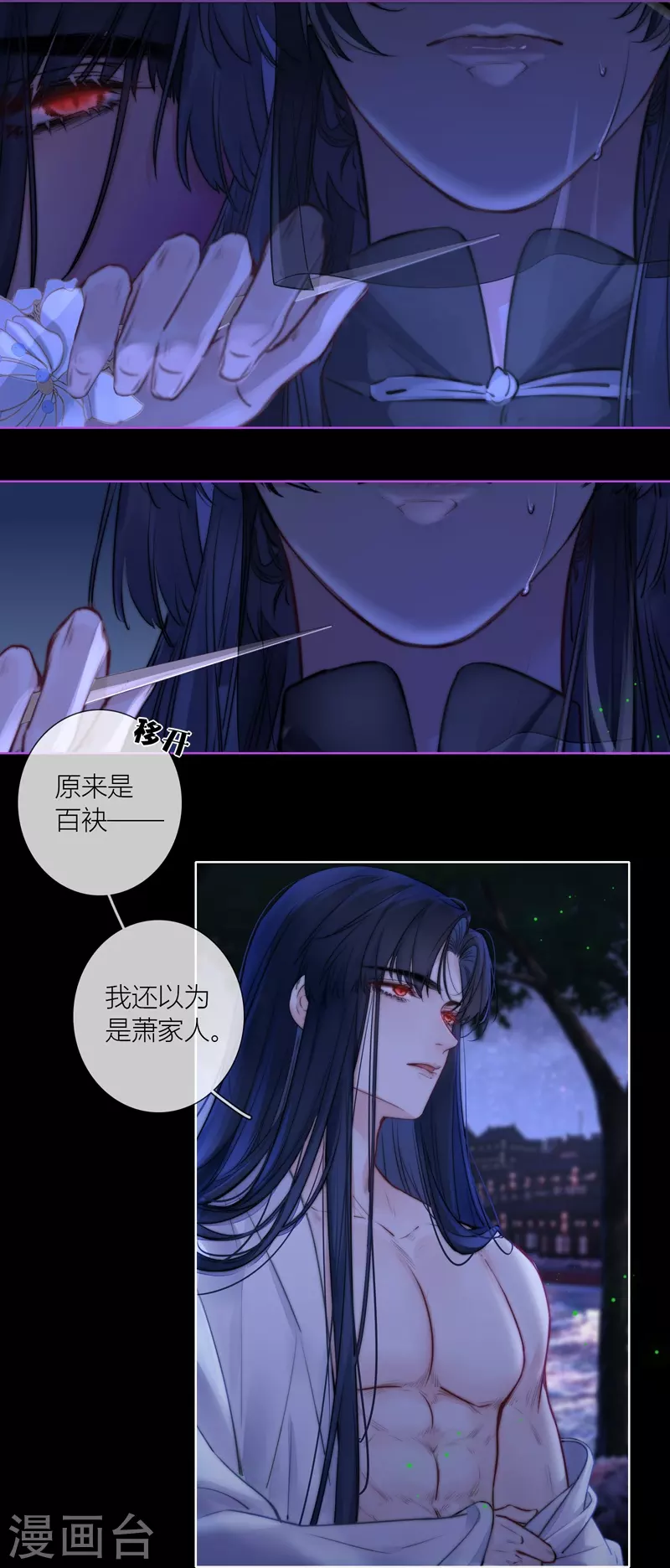 第65话血蛊（上） 第18页