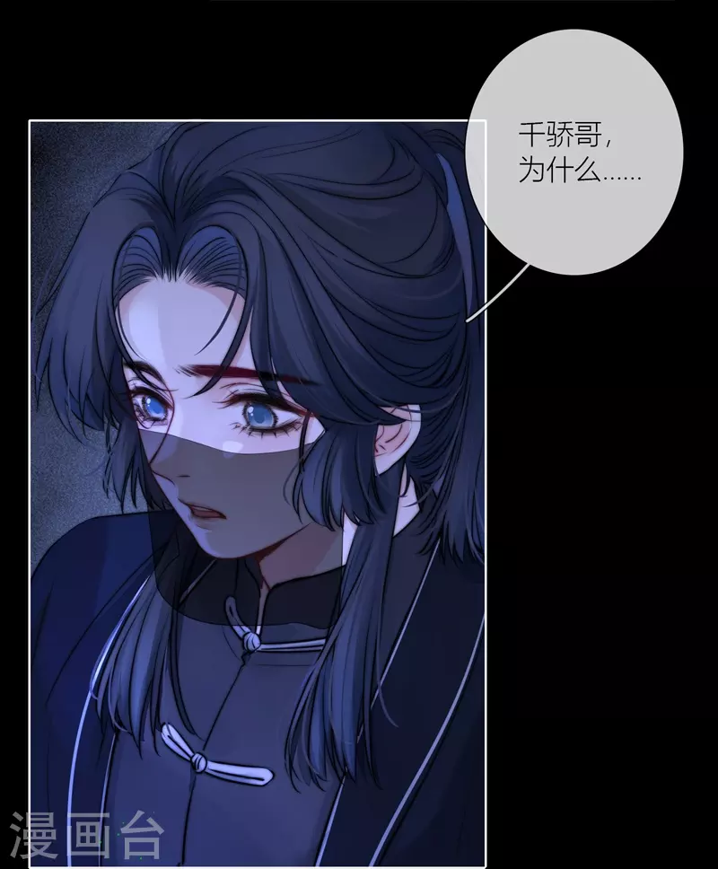 第65话血蛊（上） 第19页
