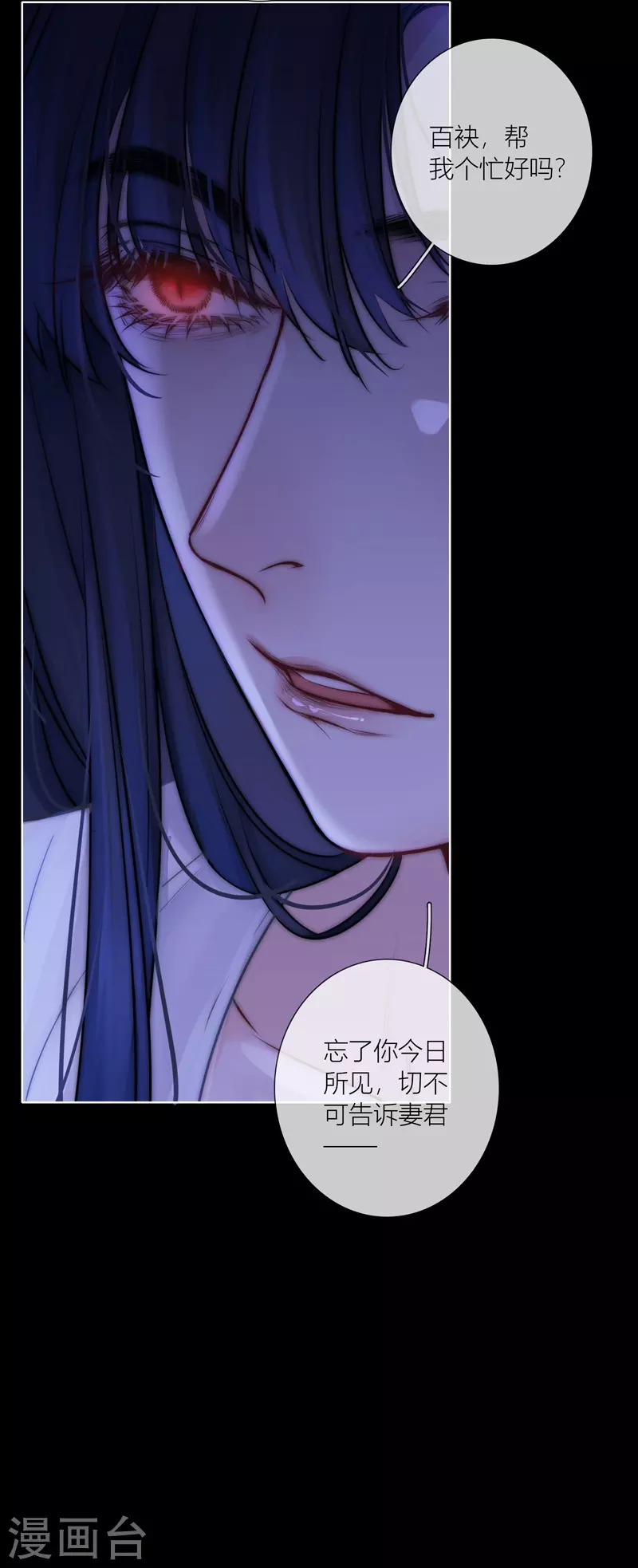 第65话血蛊（上） 第21页