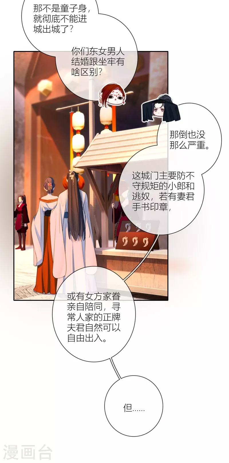第62话退路 第12页