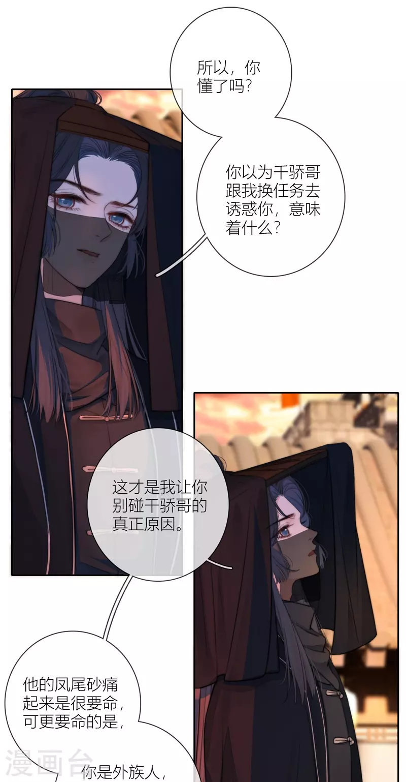 第62话退路 第14页