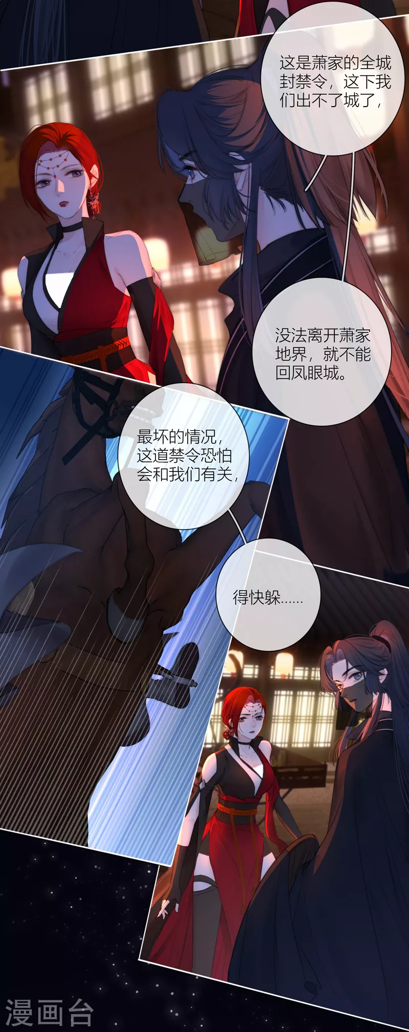 第62话退路 第29页