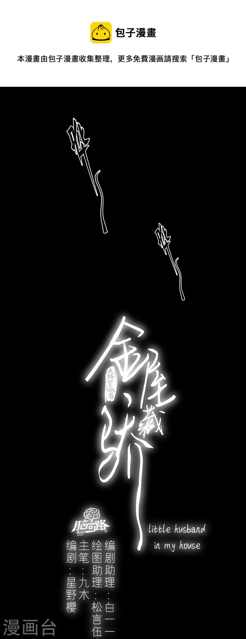 第61话初入东女 第1页