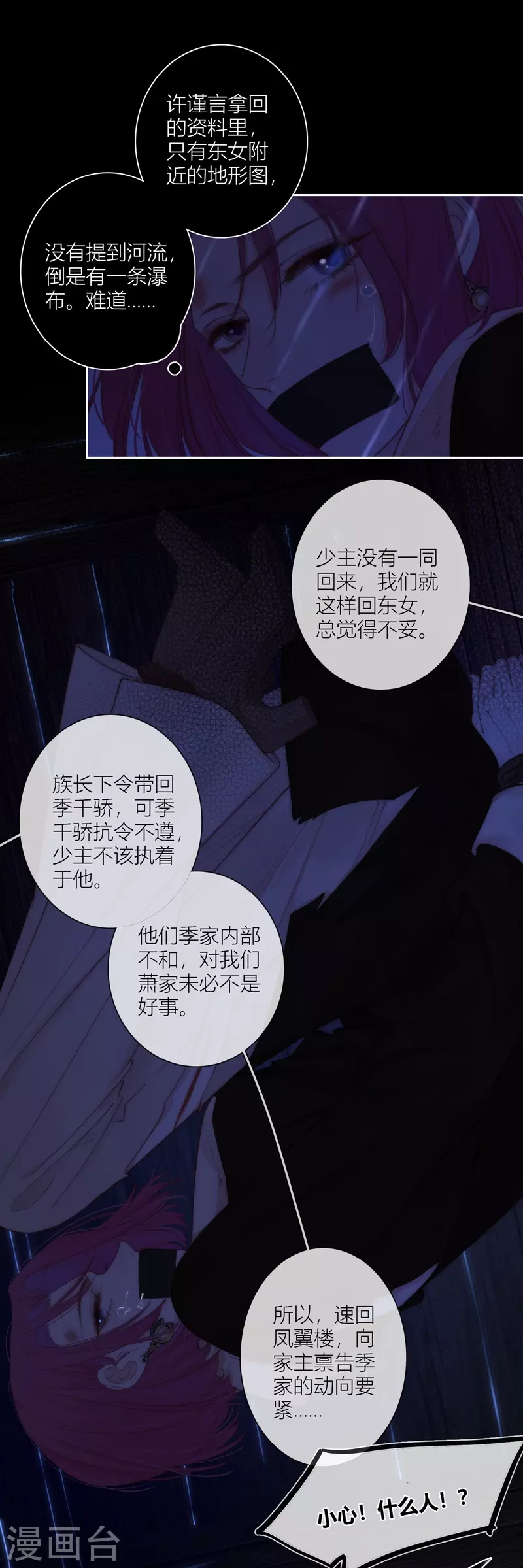 第61话初入东女 第3页