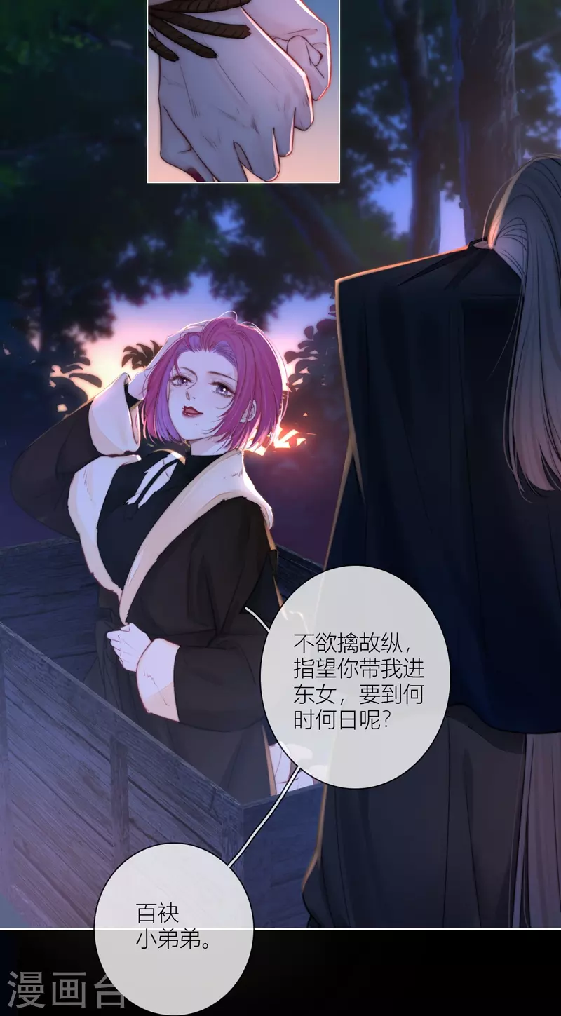 第61话初入东女 第6页