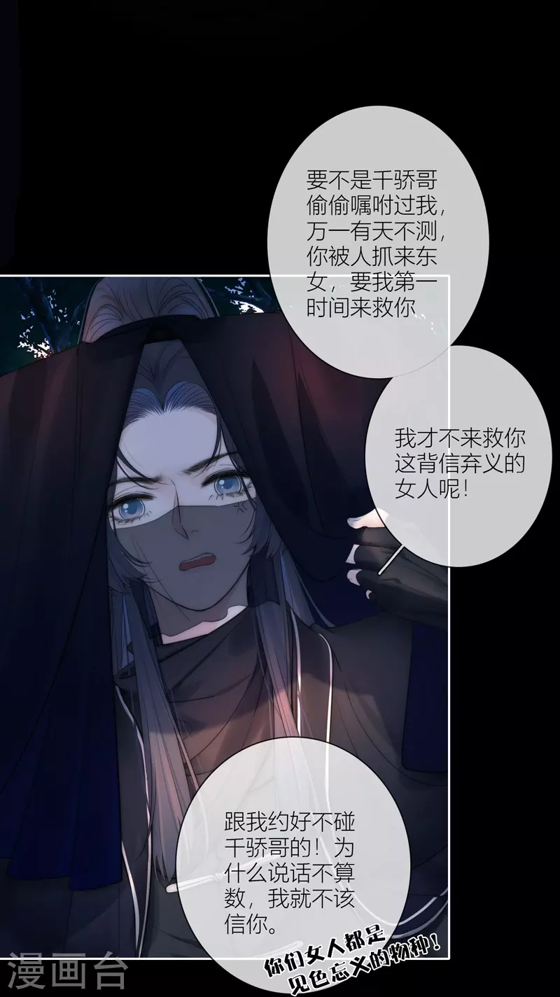 第61话初入东女 第7页