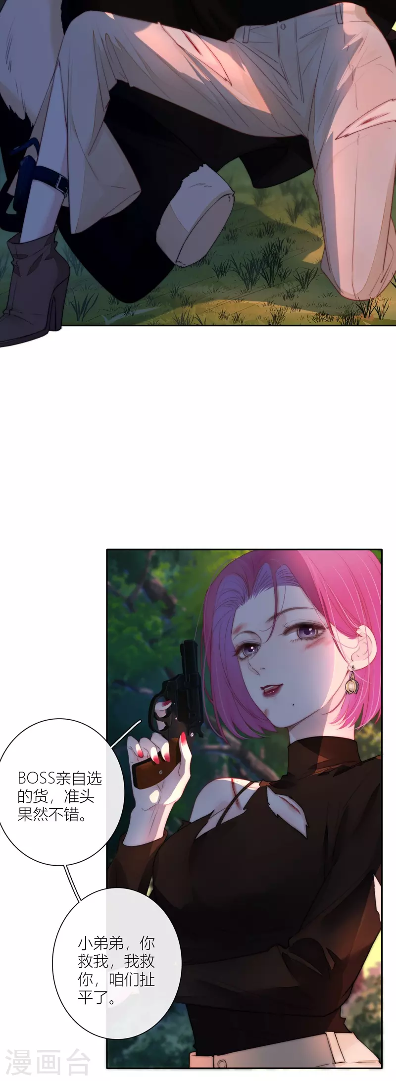 第61话初入东女 第10页