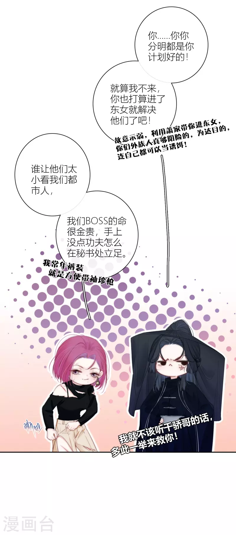 第61话初入东女 第11页