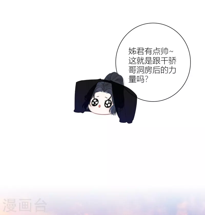 第61话初入东女 第16页