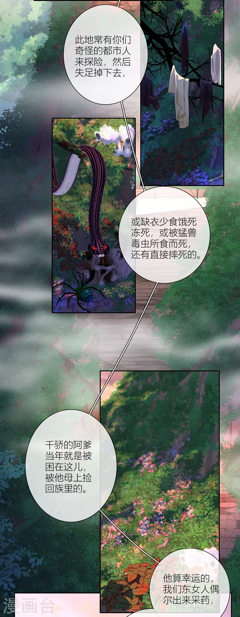 第61话初入东女 第19页