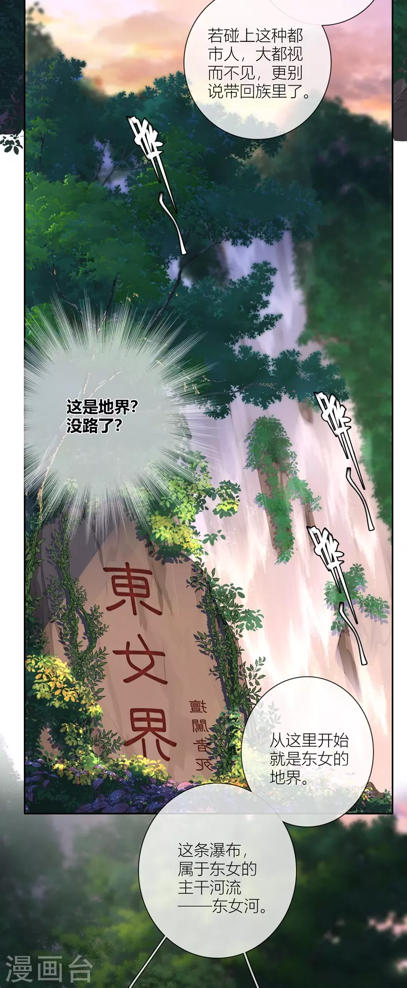 第61话初入东女 第20页