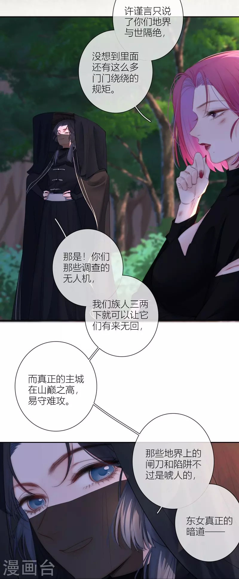 第61话初入东女 第25页