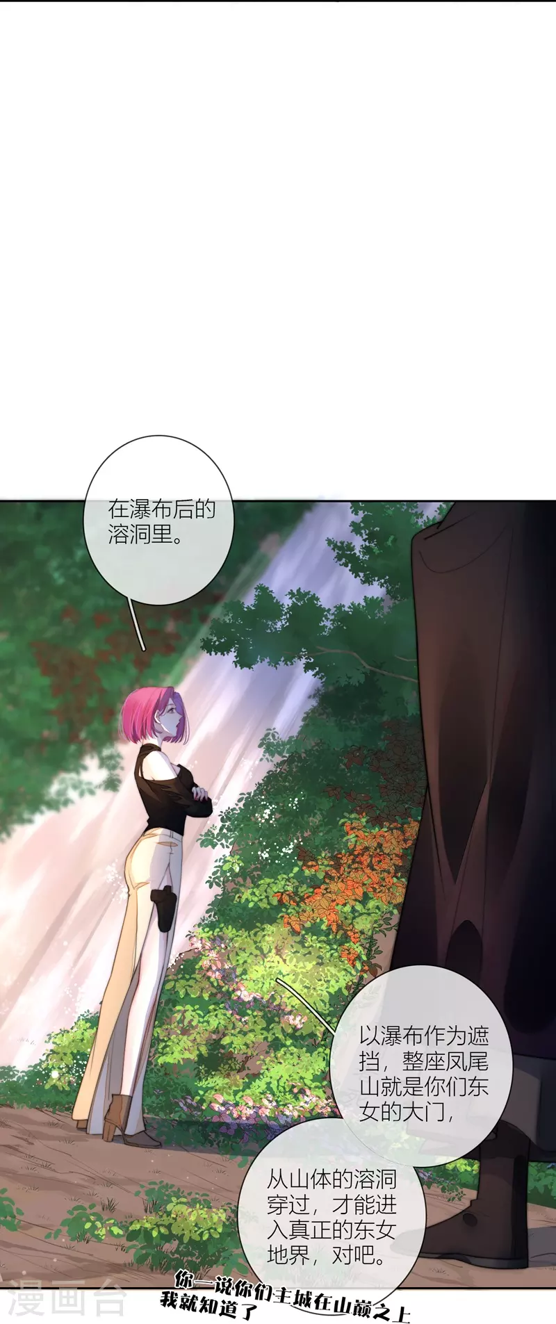 第61话初入东女 第26页