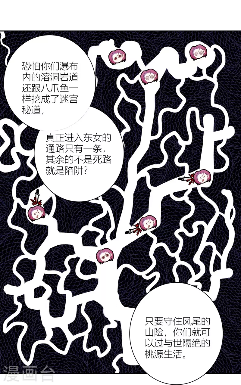 第61话初入东女 第27页