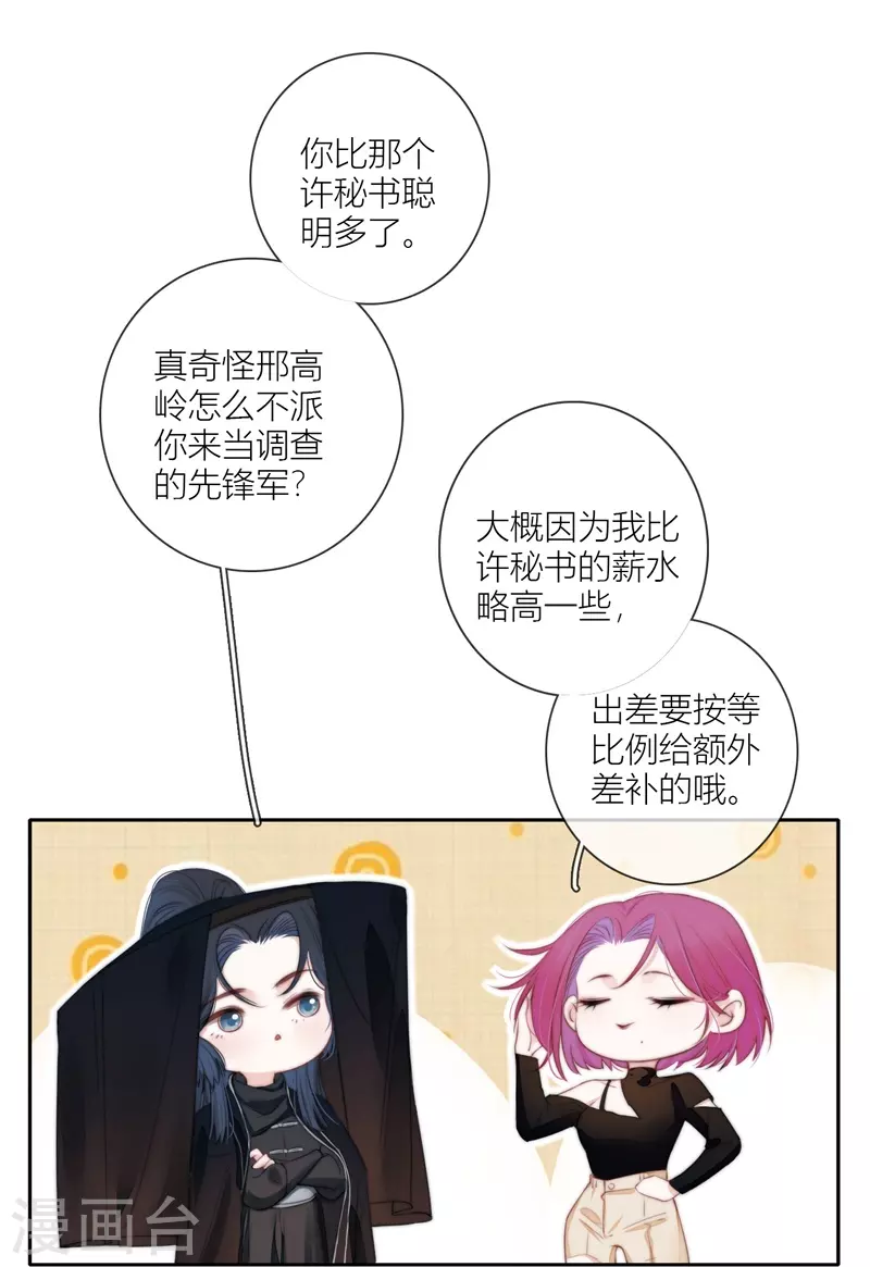 第61话初入东女 第28页