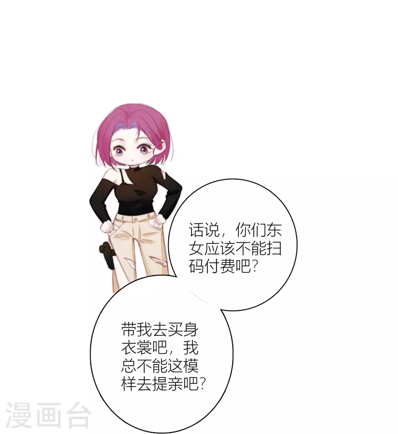 第61话初入东女 第29页