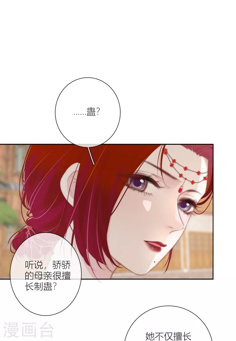 第61话初入东女 第32页