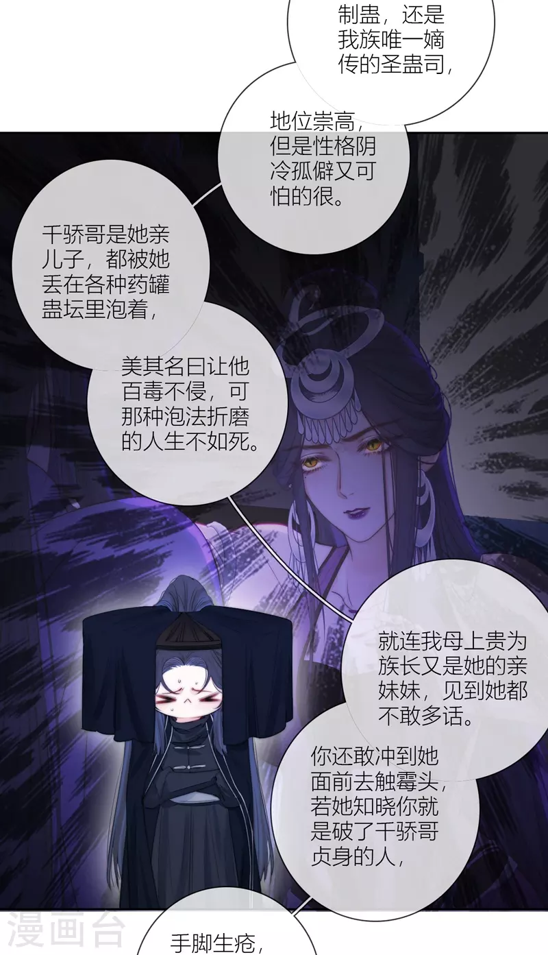 第61话初入东女 第33页