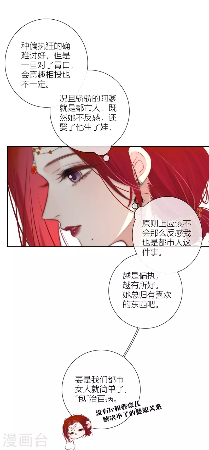 第61话初入东女 第35页