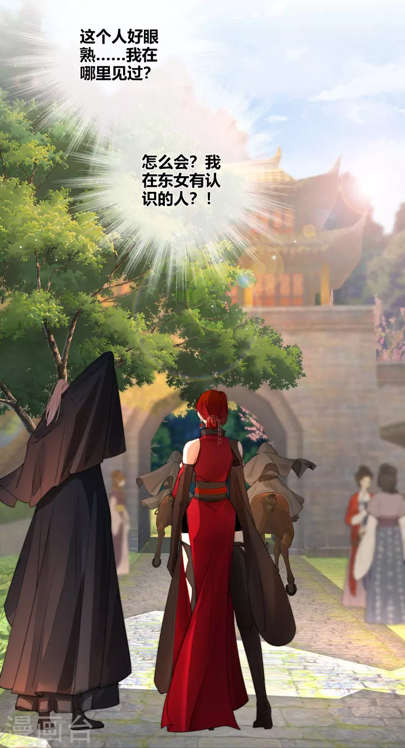 第61话初入东女 第40页