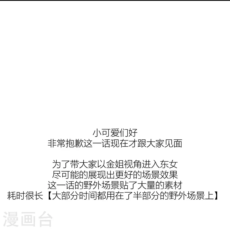 第61话初入东女 第41页