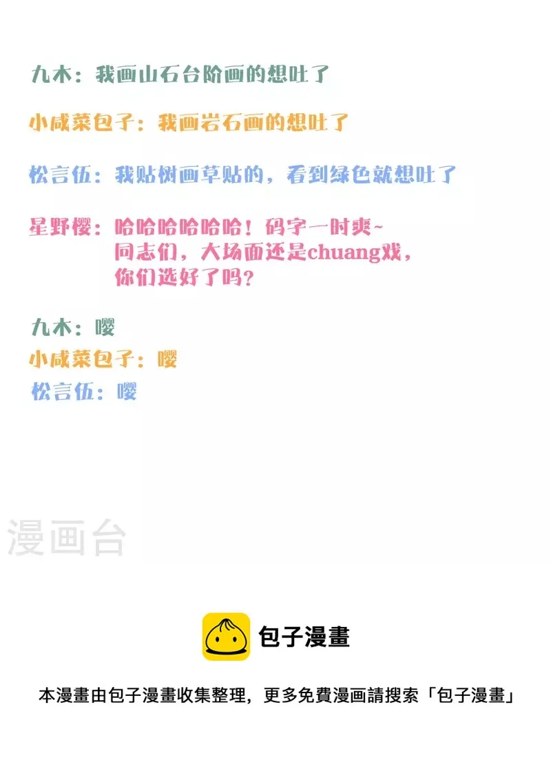 第61话初入东女 第45页