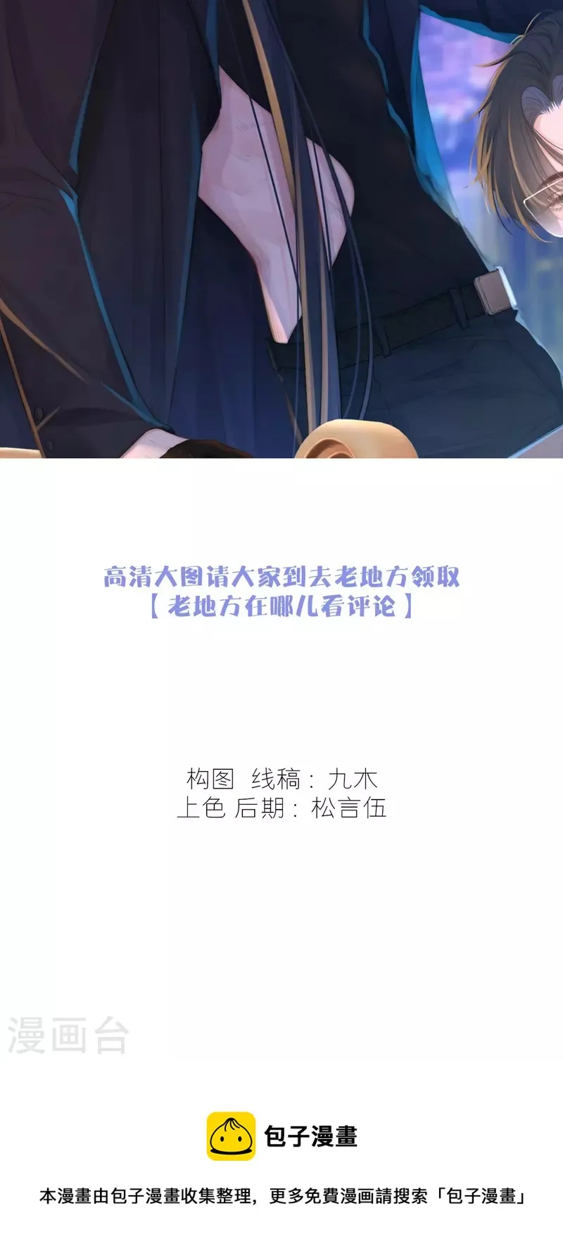 第60话五一番外 第5页