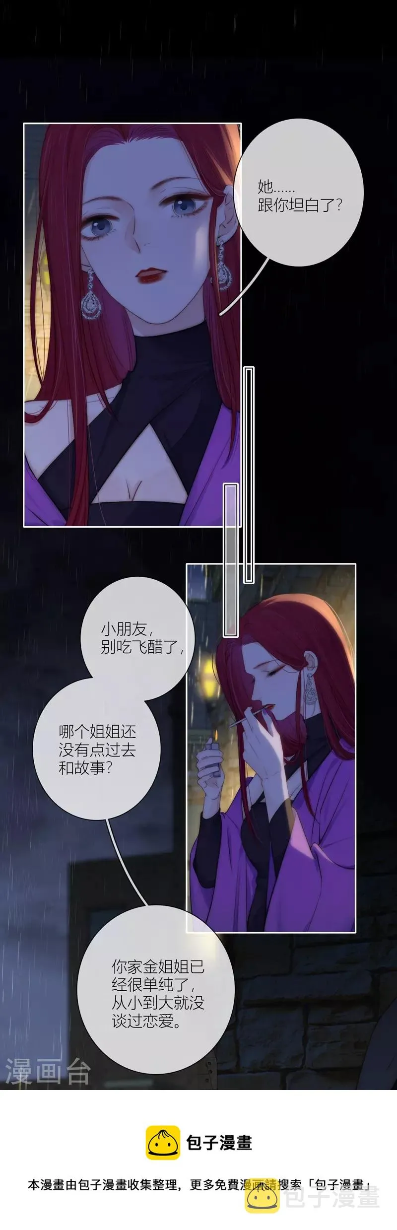 第59话倒影 第5页