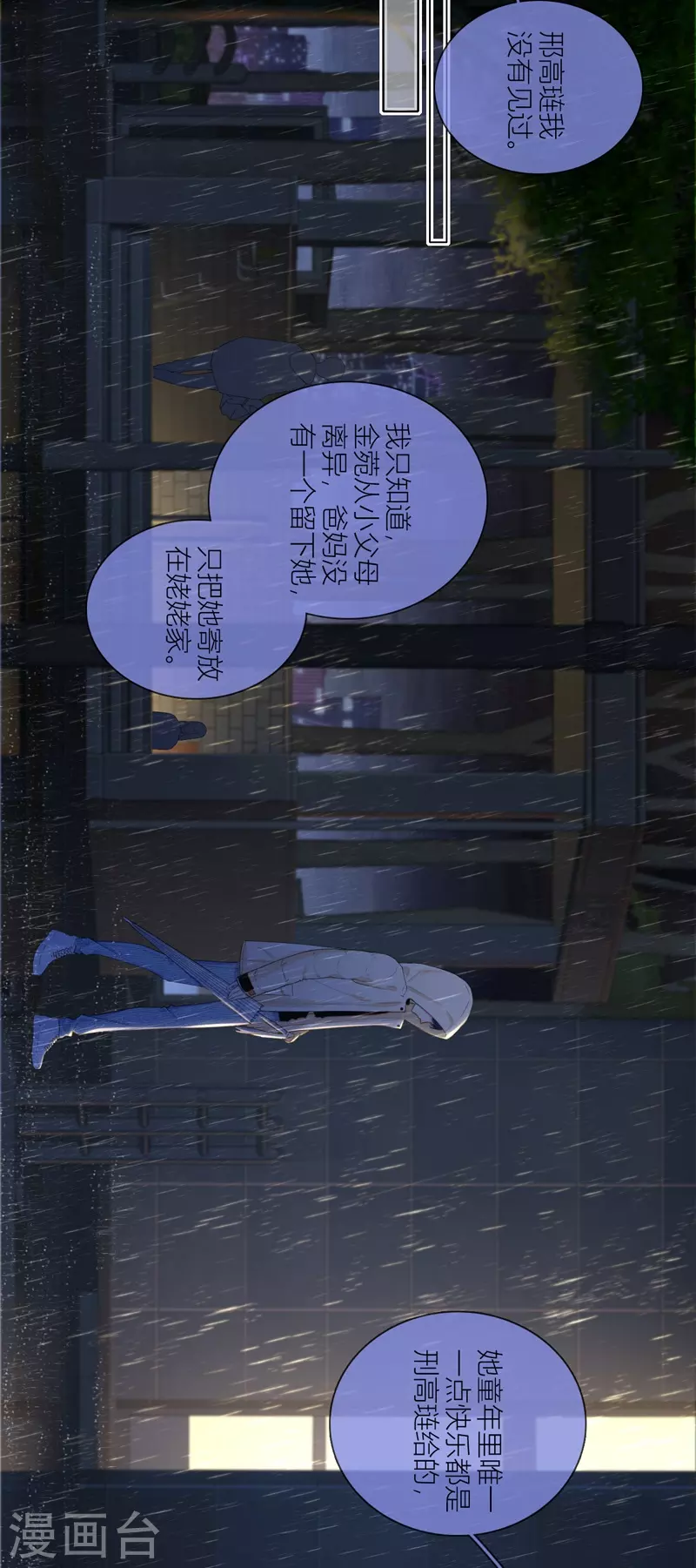 第59话倒影 第8页