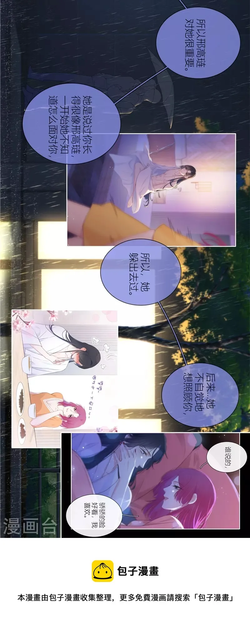 第59话倒影 第9页