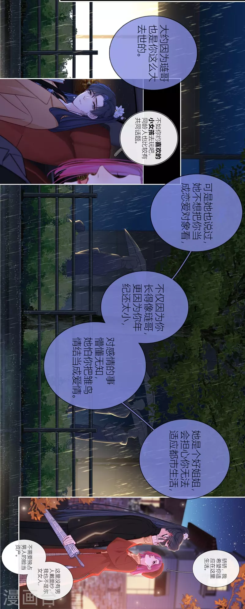 第59话倒影 第10页
