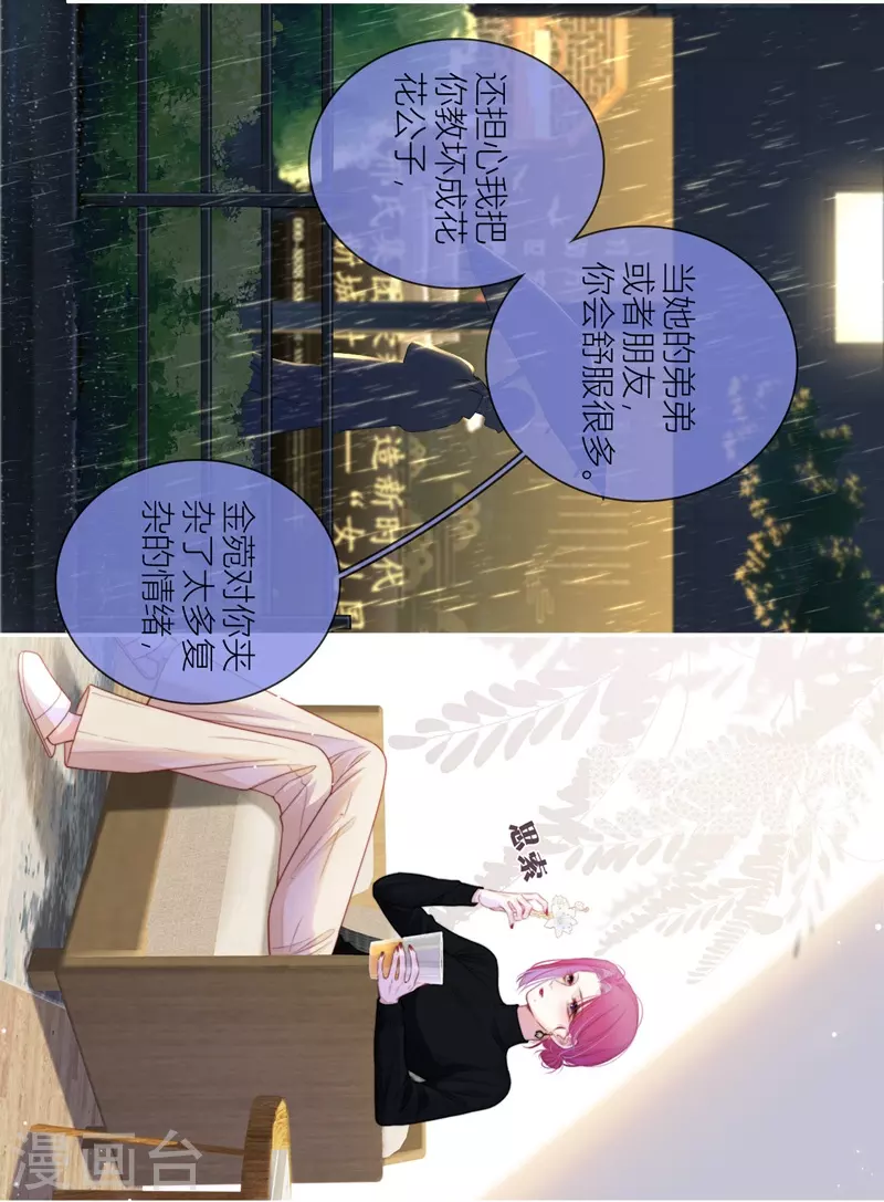 第59话倒影 第11页