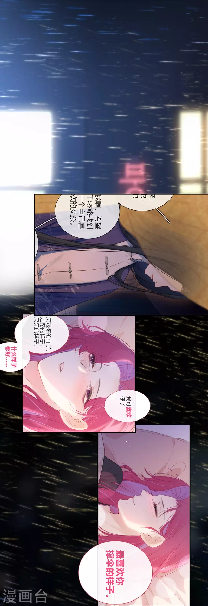 第59话倒影 第14页