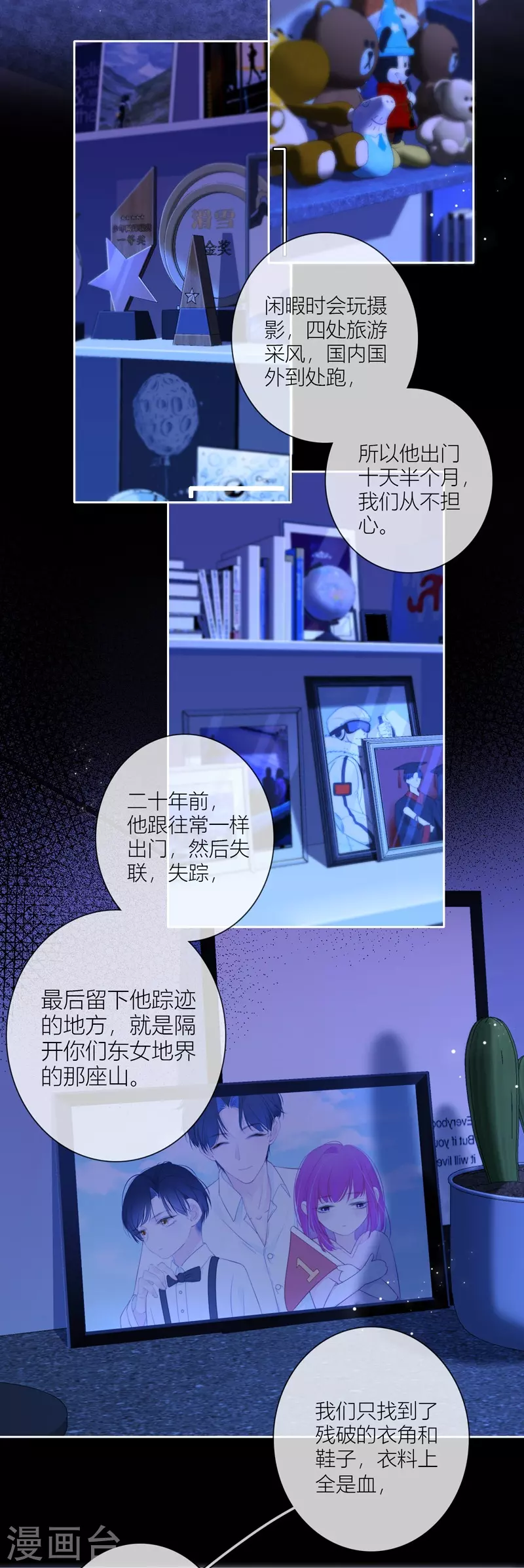 第58话回忆（下） 第4页