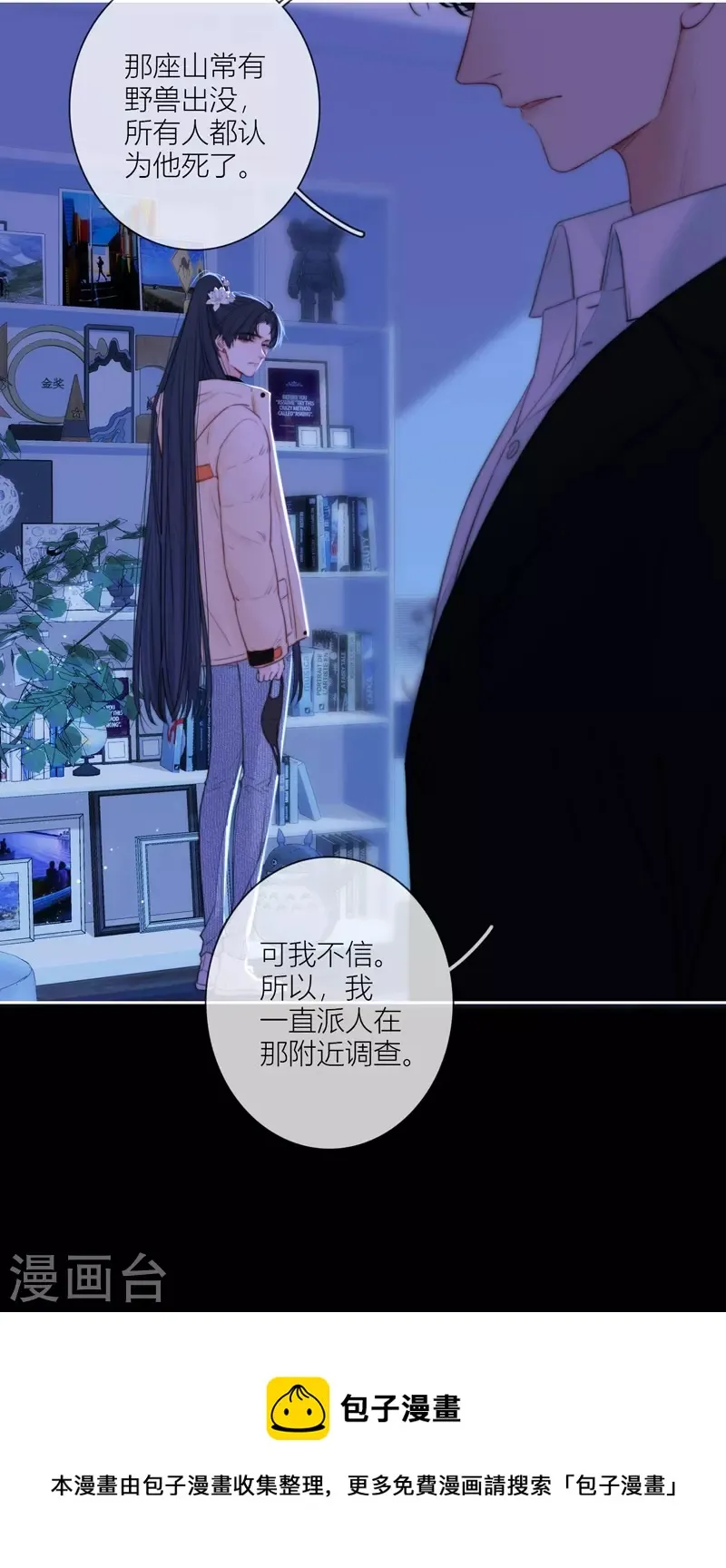 第58话回忆（下） 第5页
