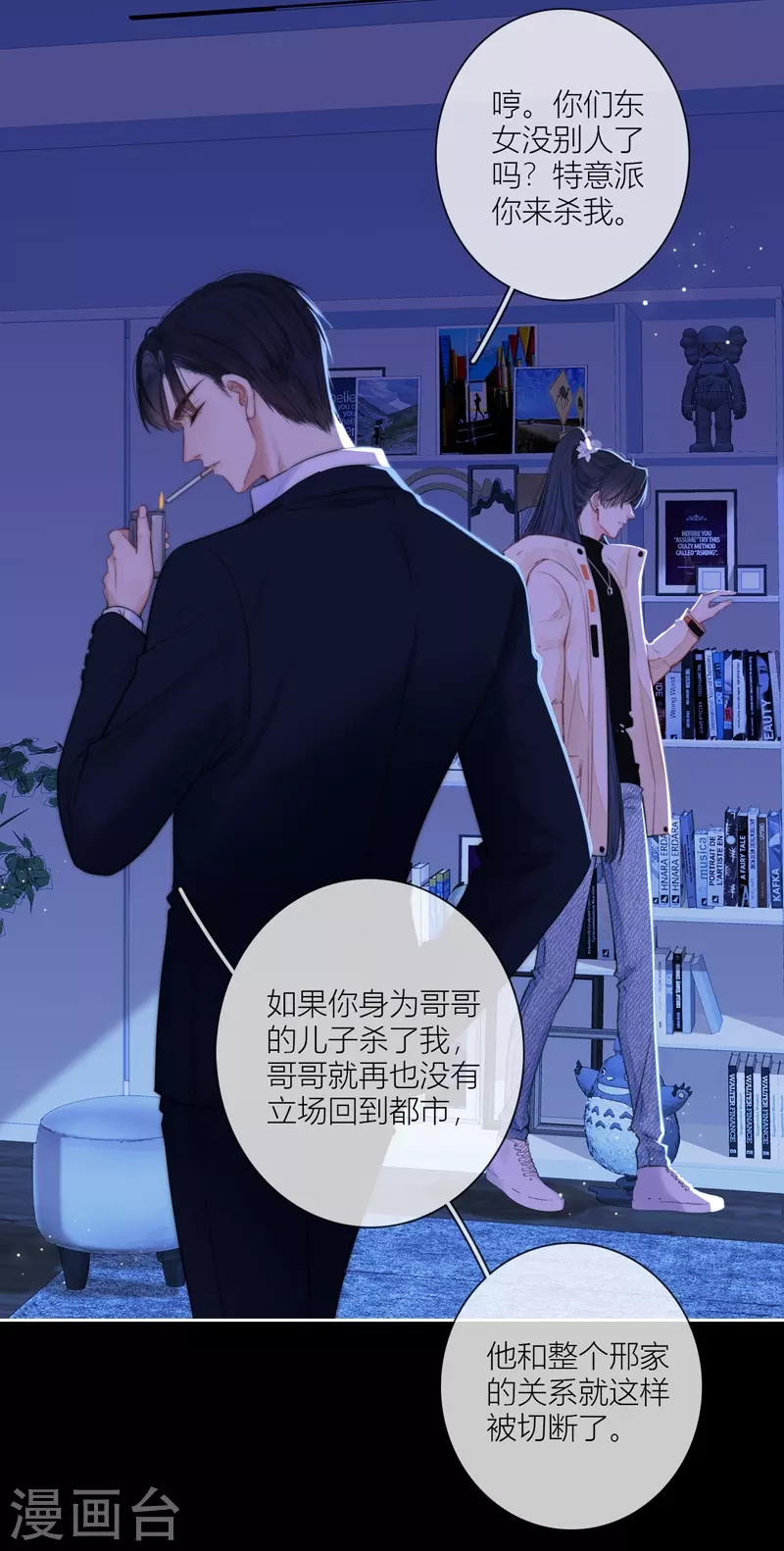 第58话回忆（下） 第8页
