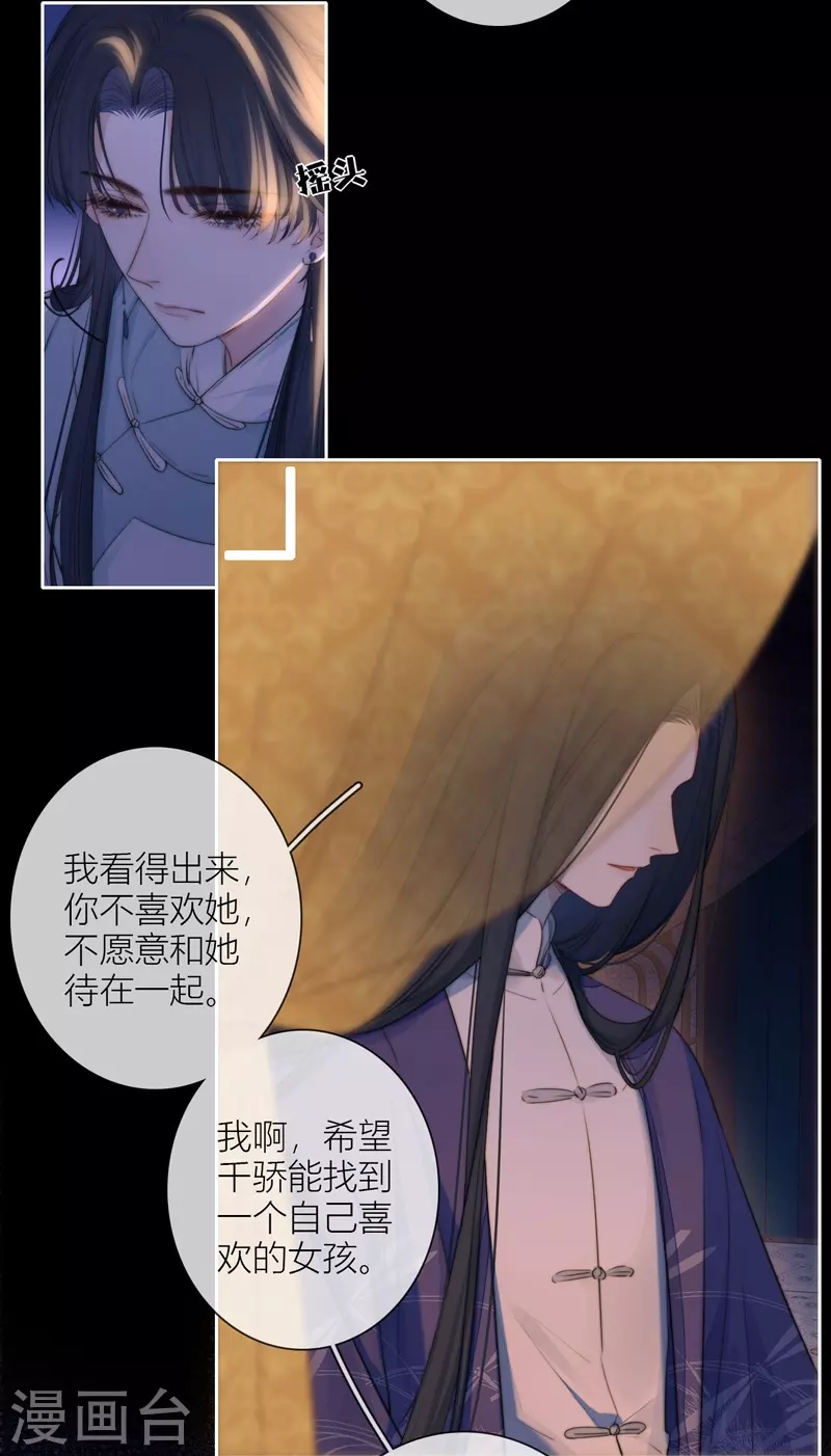 第58话回忆（下） 第14页